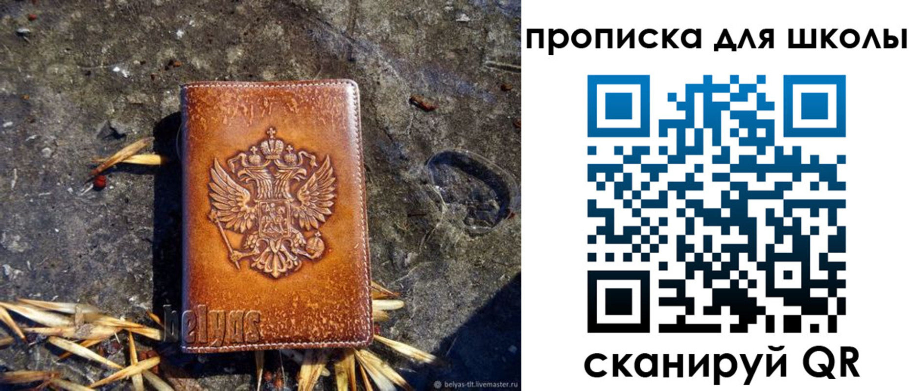 регистрация для школы в Пестово