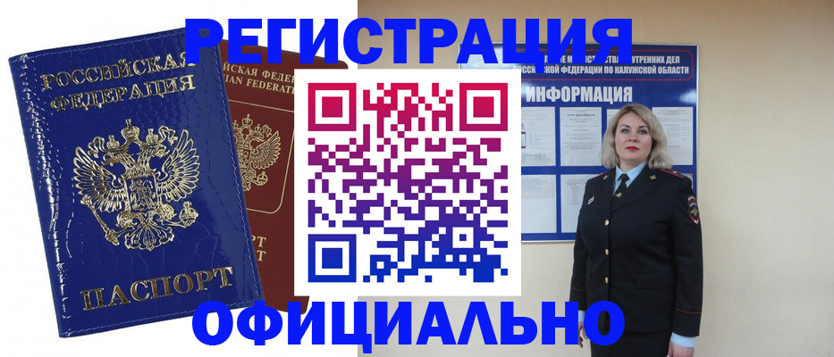 купить прописку в Пестово