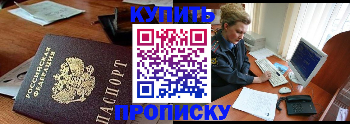 временная прописка в Пестово