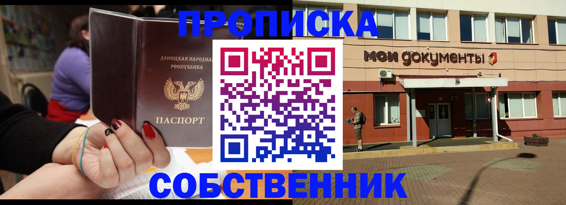 прописка для работы в Пестово